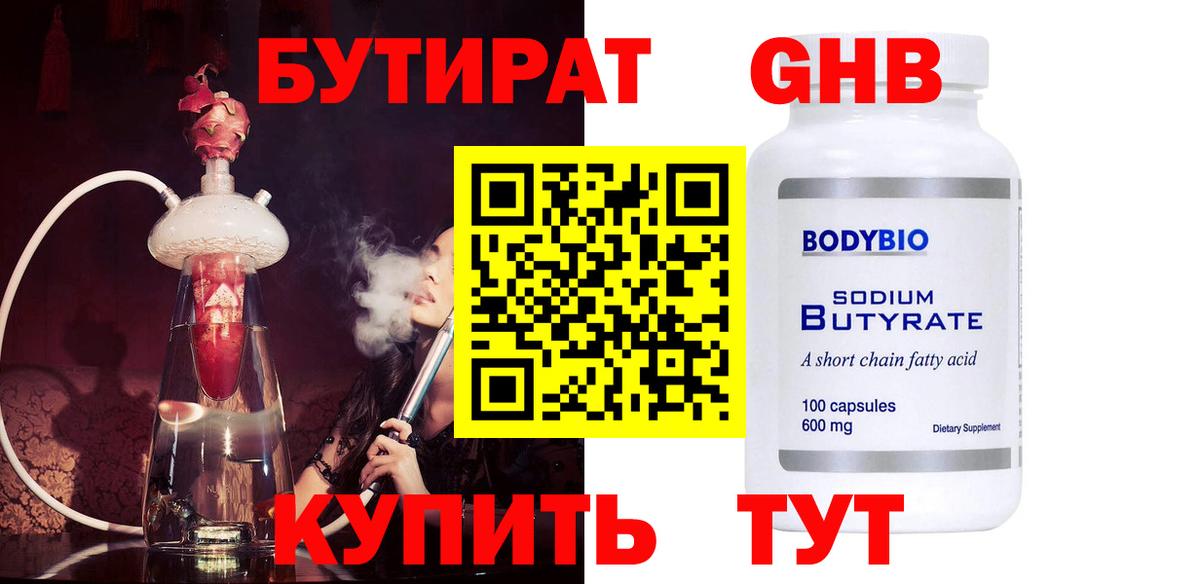 Бутират вода Боровичи