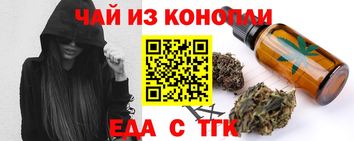 Еда ТГК марихуана Боровичи