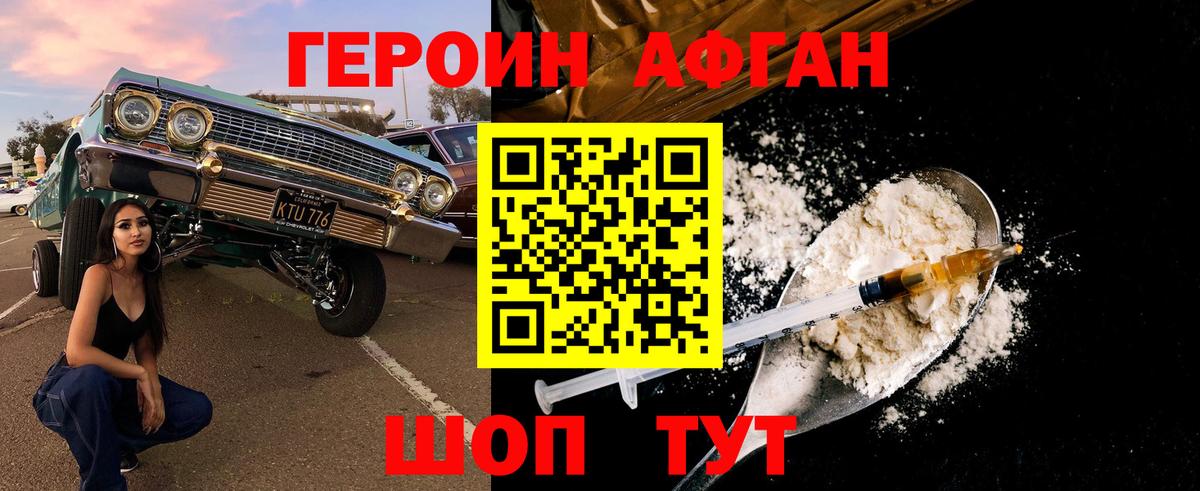 ГЕРОИН Афган Боровичи